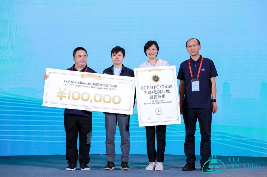 我中心研究成果獲得2024年度全國(guó)高性能計(jì)算學(xué)術(shù)年會(huì)最佳應(yīng)用獎(jiǎng)